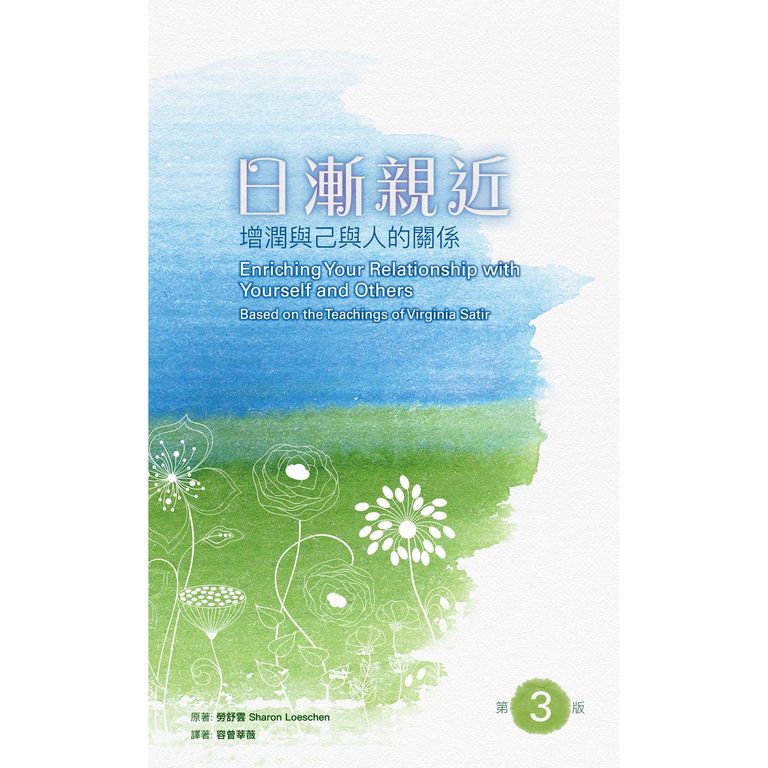 Enriching Your Relationship with Yourself and Others: Chinese Version